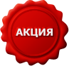 Уникальное предложение!
