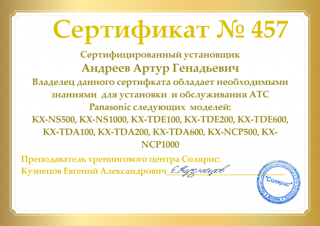 Сертификат Panasonic.jpg Сертификат Panasonic.jpg