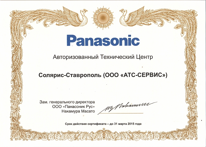 Ставрополь АТЦ.jpg